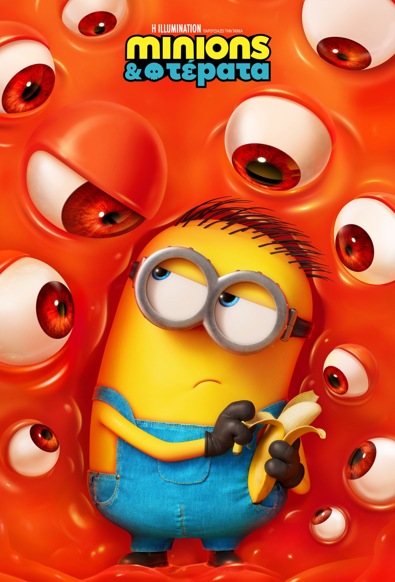 MINIONS & ΤΕΡΑΤΑ (μτγλ./dubbed)